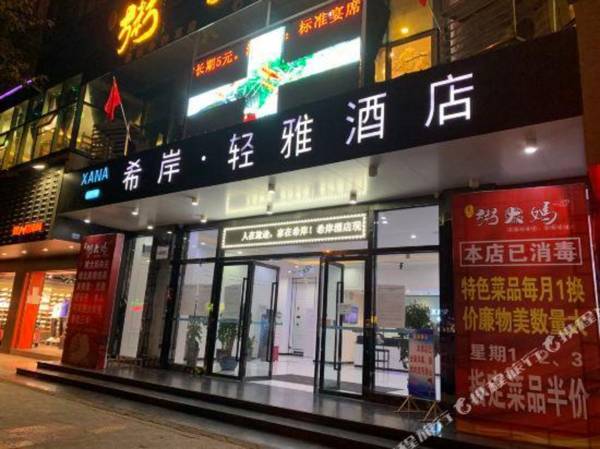 Xana Lite Nanchong Pengan Wuxing Garden Branch