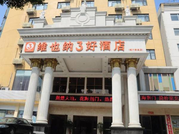 Vienna 3 Best Hotel Hubei Jingmen Huyaguan Avenue Changfa