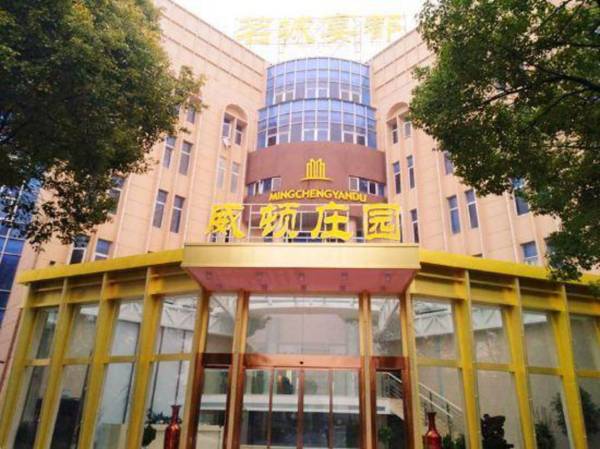 Mingcheng Yandu Weidun Manor Hotel