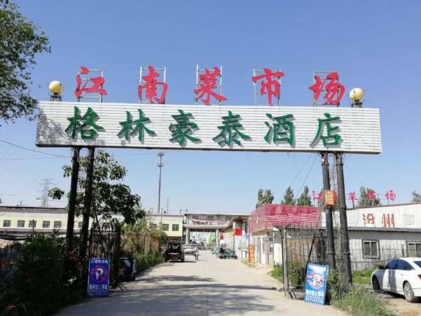 GreenTree Inn Express Cangzhou Yunhe District Mingzhu Market