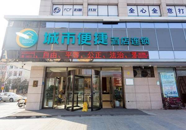 City Comfort Inn Xiangyang Minfa Shijiecheng