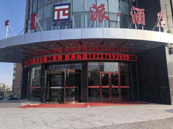 Pai Hotel Ordos Dongsheng District Yingbin Road