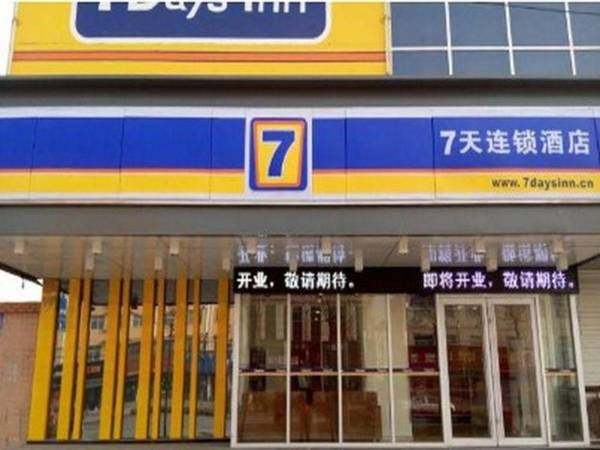 7 Days Inn Xingtai Nangong Qingnian Road