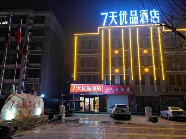 7 Days Premium·Xingtai Country Commercial Street Nanyan Tianguang Xingfuli