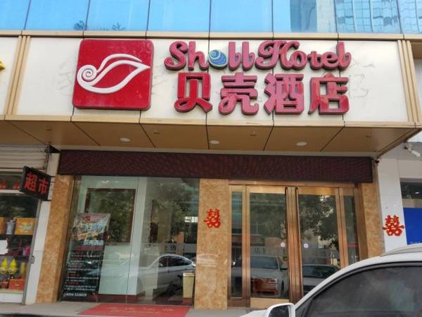 Shell Zhaozhong Ancient Street Jinzhong County Railway Station Hotel