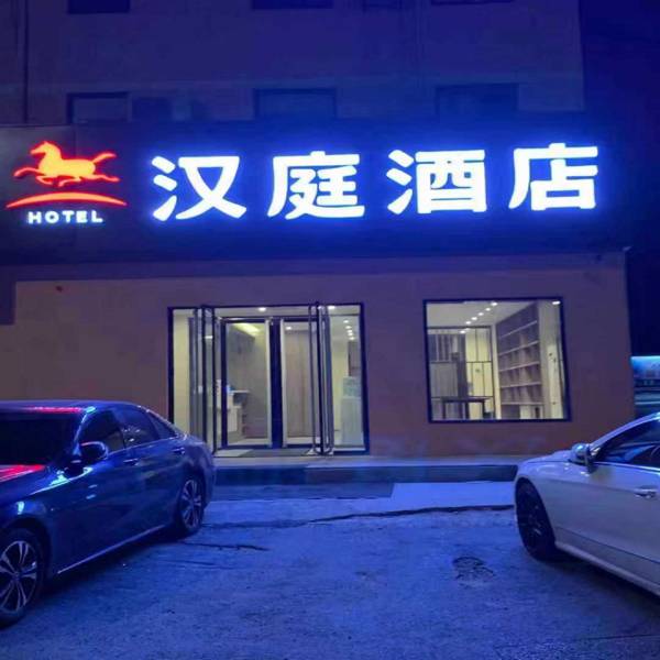 Hanting Hotel Yantai Bohai Ferry Passenger Terminal