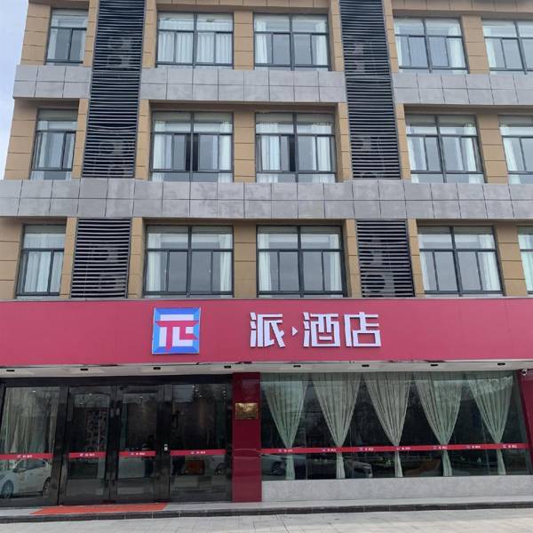 Pai Hotel Yancheng Funing Railway Station Yilin Commercial Street