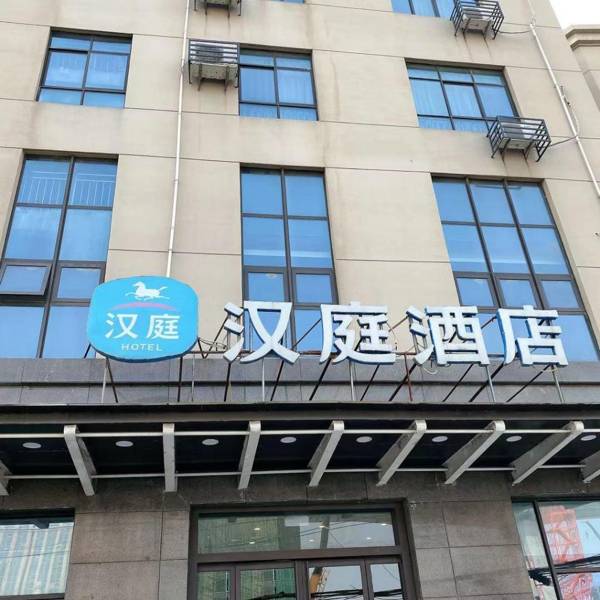 Hanting Hotel Xuzhou East Railway Station