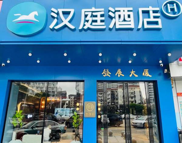 Hanting Hotel Zhuhai Gongbei Port Qinglv Road