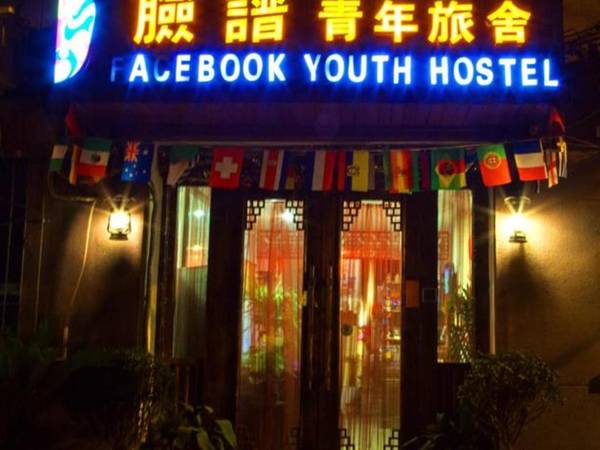 Xi'an The Facebook Youth Hostel