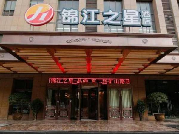 Jinjiang Inn Pinshang Xian East 2nd Ring Kuangshan Road Branch