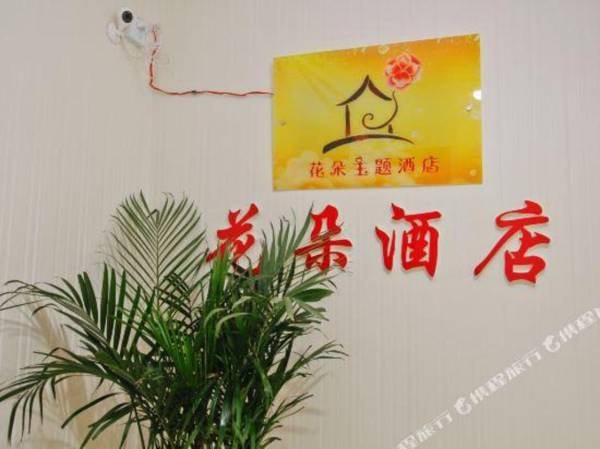 Xi'an Flower Theme Apartment Hotel Beiyuan Metro Station