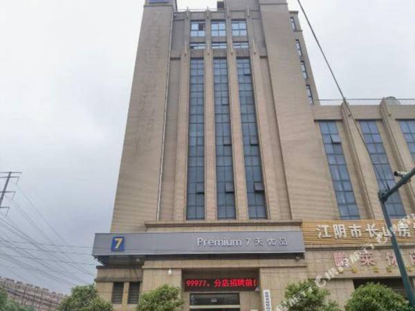 7 Days Premium Hotel (Jiangyin Changshan Branch)