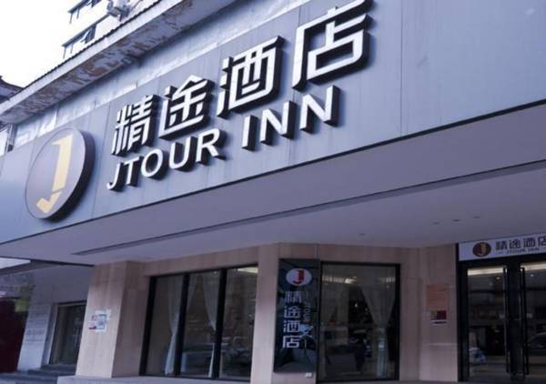 Jtour Inn Wuhan Jianghan Road Pedestrian Street