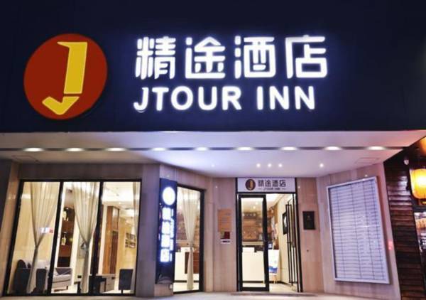 Jtour Inn Wuhan Jianghan Road Pedestrian Street