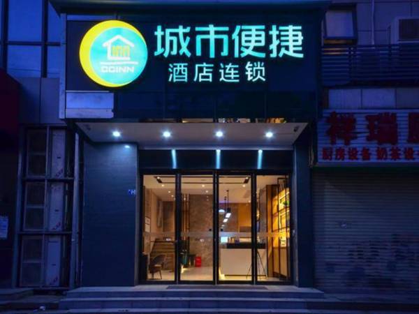 City Comfort Inn Wuhan Jianghan Road Wangjiaxiang Matou