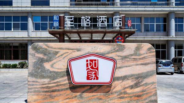 Yitel Zhige Hotel Rongcheng RT-Mart Yinghuahu Garden