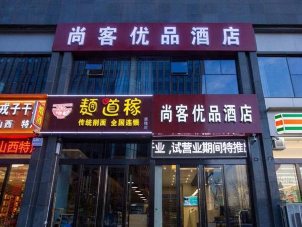 UP and IN Hotel Shanxi Taiyuan Xiaodian Zonggai Shifan District