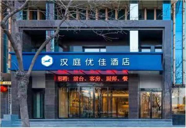 Hanting Premium Hotel Taiyuan Heping Bei Road