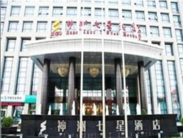 Shijiazhuang Shen Zhou 7 Star Hotel