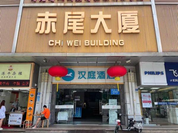 Hanting Hotel Shenzhen Huaqiangbei Science Museum Metro Station