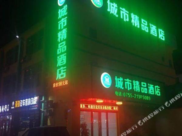 City Boutique Hotel (Shenzhen Gongming)