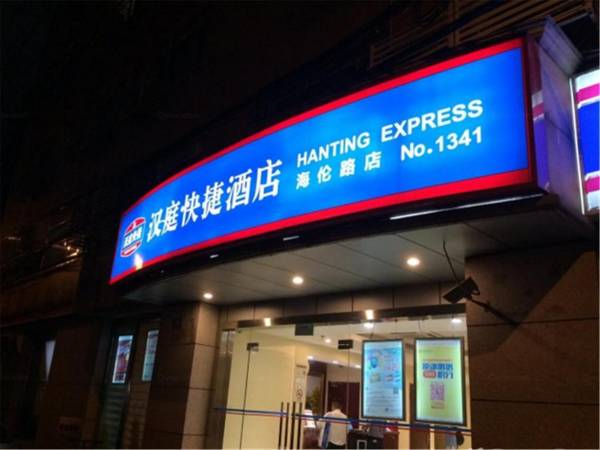 Hanting Hotel Shanghai North Bund Hailun Road