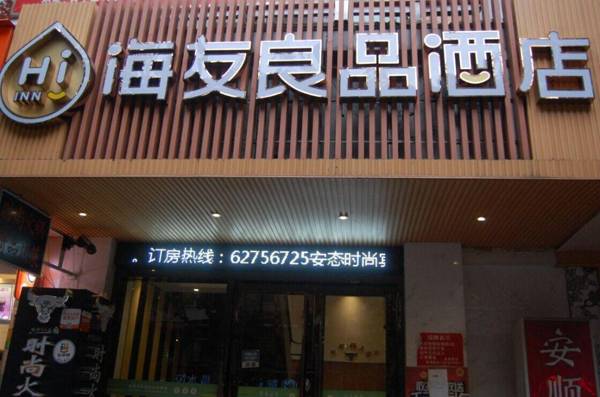 Hi Inn Hongqiao Anshun Road Hotel