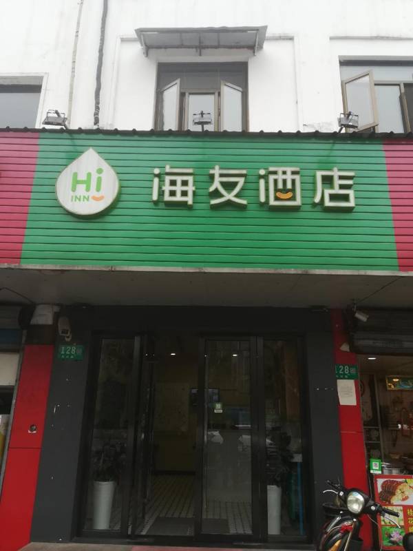 Hi Inn Shanghai Xinzhuang Gaoxing Road