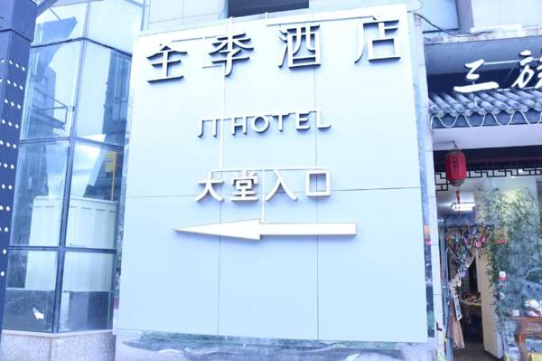 JI Hotel Shanghai Wujiaochang Wanda Plaza