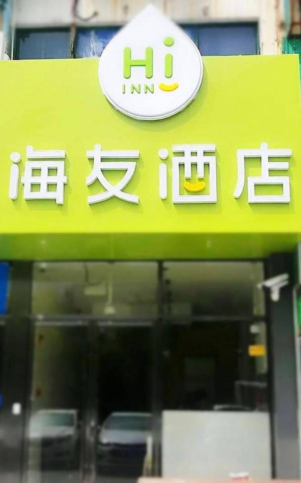 Hi Inn Shanghai Zhangjiang Zone