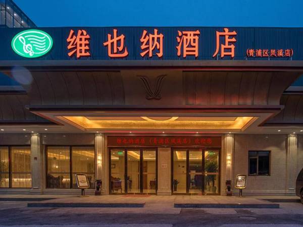 Vienna Hotel Shanghai Hongqiao National Exhibition Center Fengxi Beiqing Road