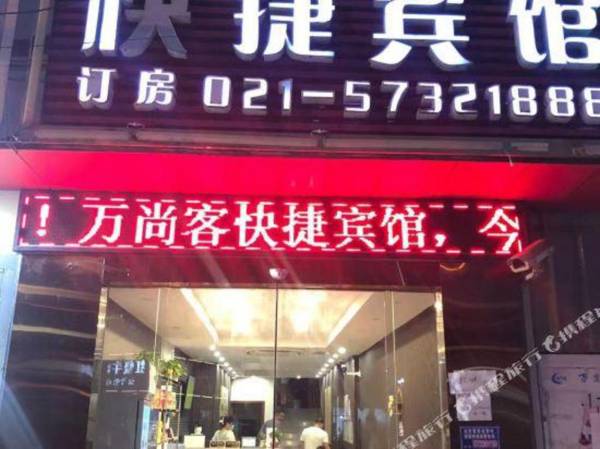 Shanghai wanshangke Express Hotel