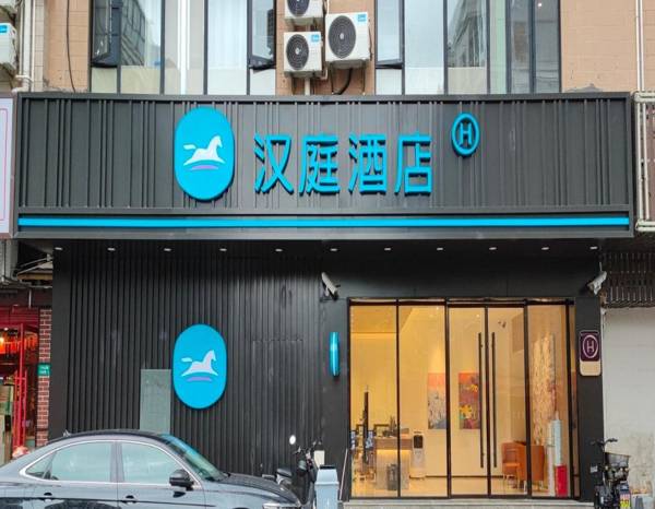 Hanting Hotel Shanghai Songjiang University Town