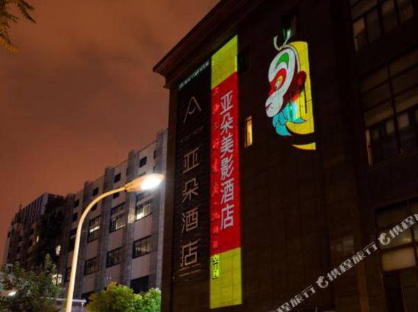 Atour Shanghai Animation Film Studios Hotel (Shanghai Xujiahui)