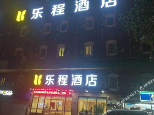 Lecheng Hotel (Shanghai Hongqiao Hub National Exhibition Center Store)