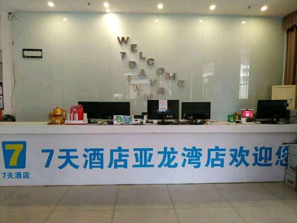 7 Days Inn·Sanya Yalong Bay Scenic Spot