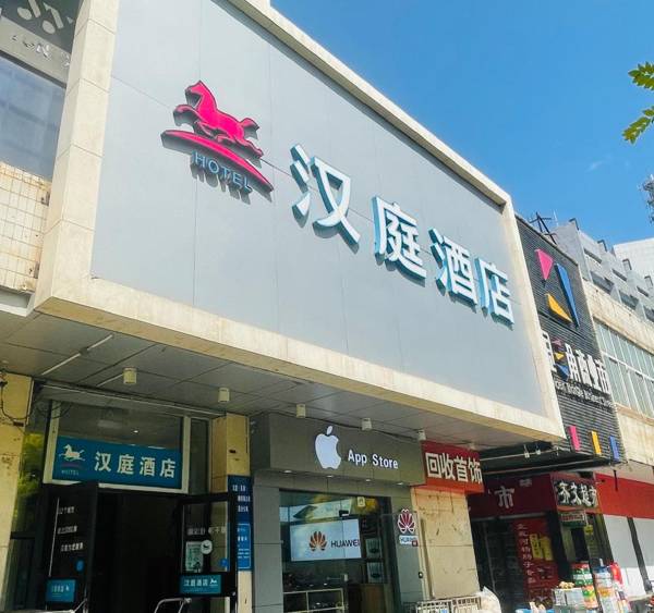 Hanting Hotel Qinhuangdao Wenhua Road Taiyang City