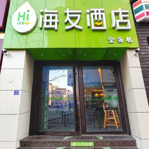 Hi Inn Qingdao Zhanqiao Zhongshan Road