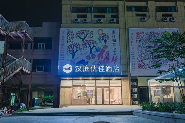 Hanting Premium Hotel Qingdao Yongping Road Metro Station