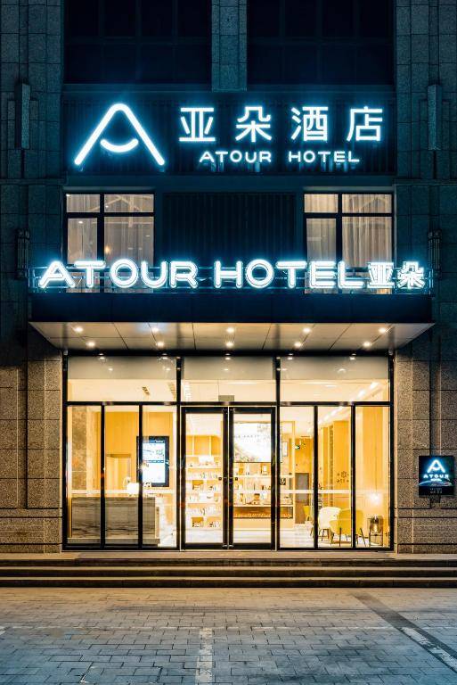 Atour Hotel Nantong Xinghu