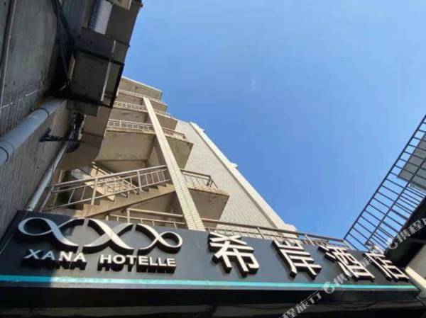 Xana Hotelle·Nanjing Da Xing Gong Metro Station