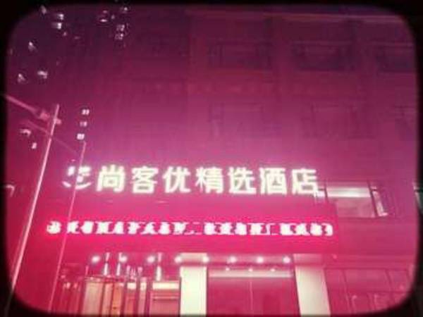 Thank Inn Plus Hotel Jiangsu Nanjing Pukou District Wende Road Subway Station Innovation Park