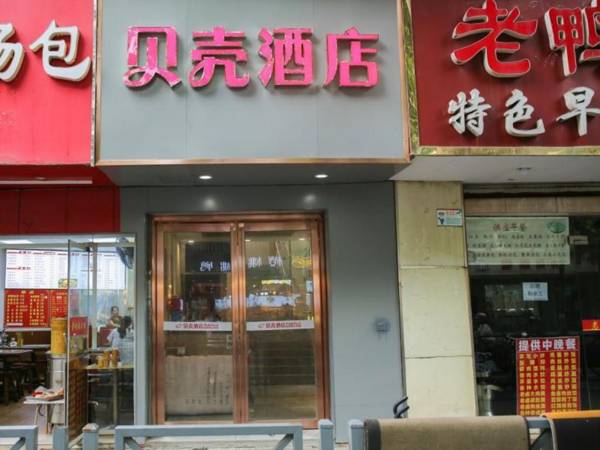 Shell Hotel Jiangsu Nanjing Confucius Temple Metro Station