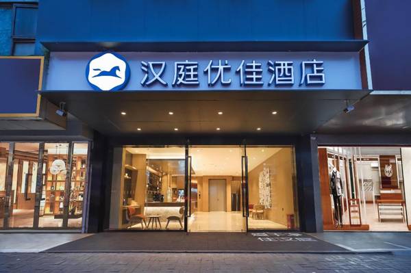 Hanting Premium Hotel Nanjing Pukou Pudong Road