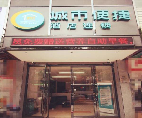 City Comfort Inn Nanchang Tengwang Pavilion Xiangshan Bei Road