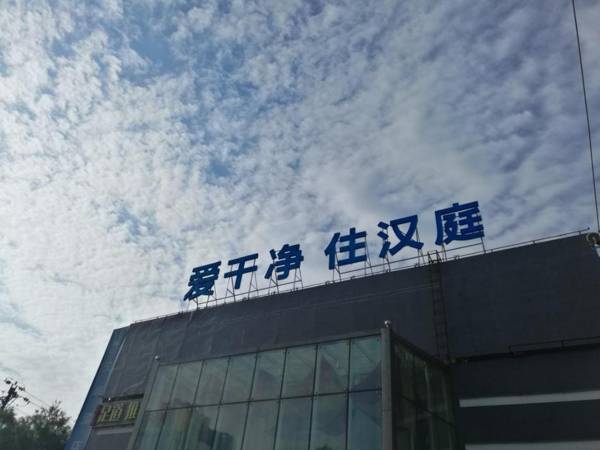 Hanting Hotel Beijing Dashanzi 789 Art Zone