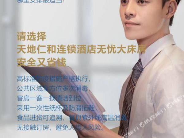 Tian Di Ren He Lian Suo Jiu Dian (Ji Nan He Xie Guang Chang Er Tong Yi Yuan Dian )