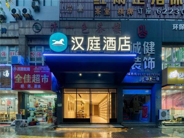 Hanting Hotel Changxing Dongyufang Predestrian Street