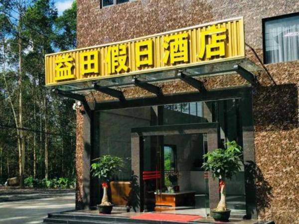 Boluo Yitian Holiday Hotel